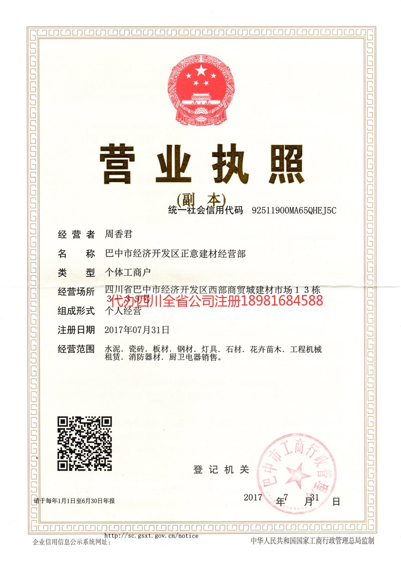 耒阳耒阳正意建材经营部