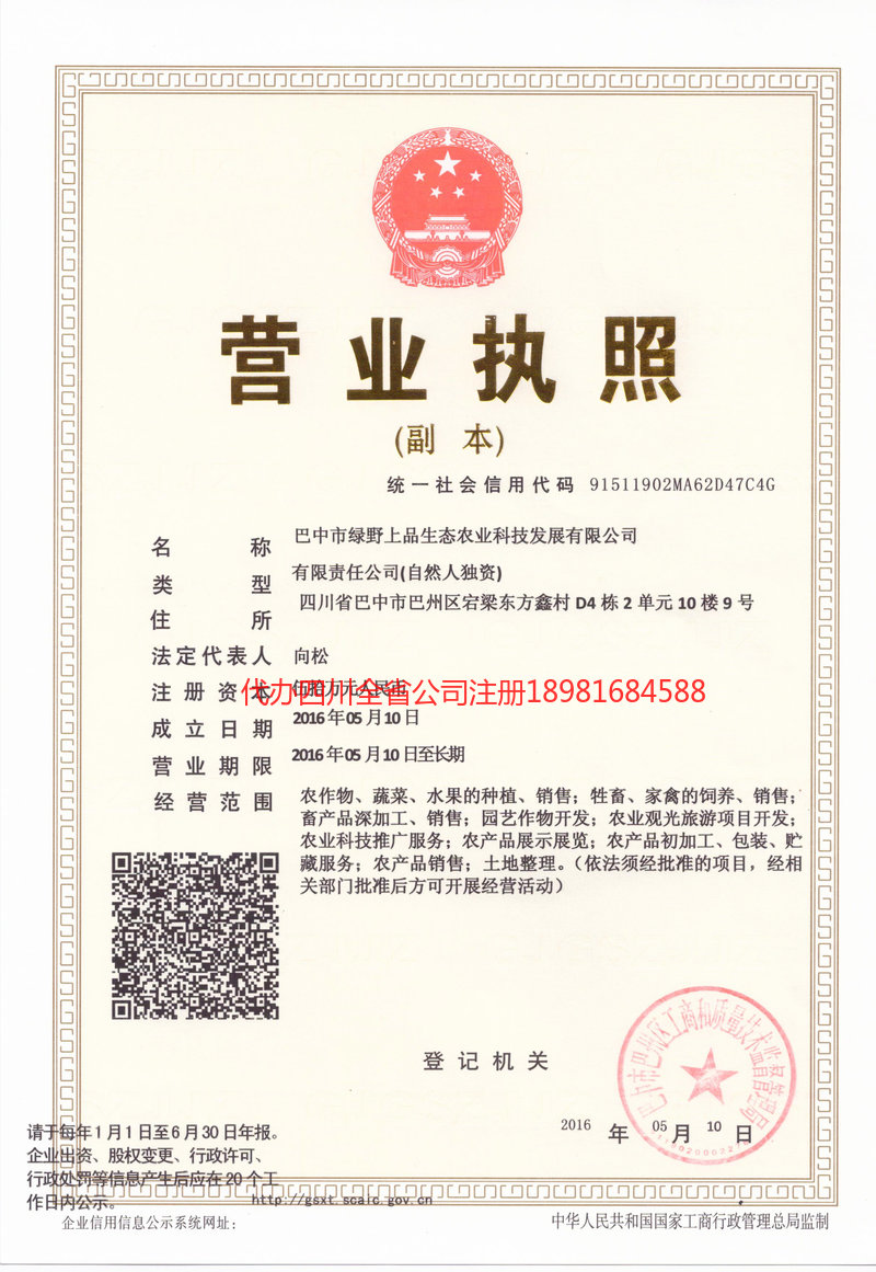 耒阳耒阳绿野上品生态农业科技发展有限公司