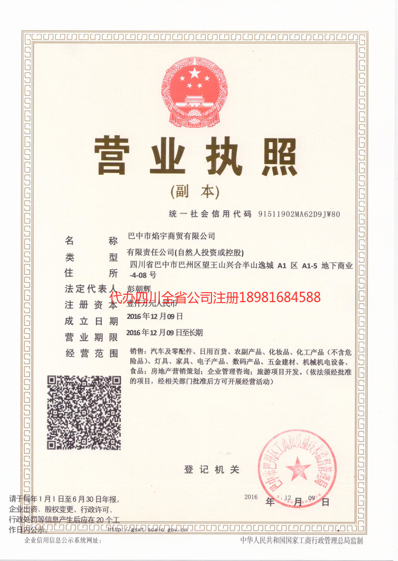 耒阳耒阳焰宇商贸有限公司