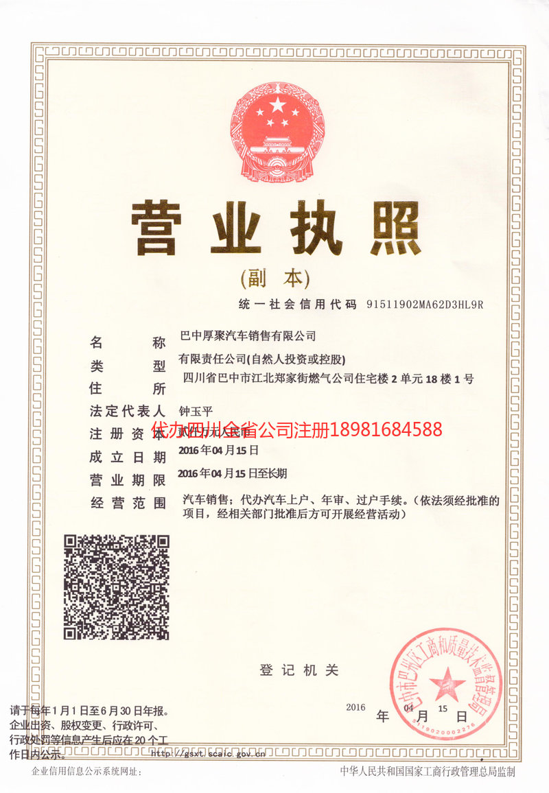 耒阳耒阳厚聚汽车销售有限公司