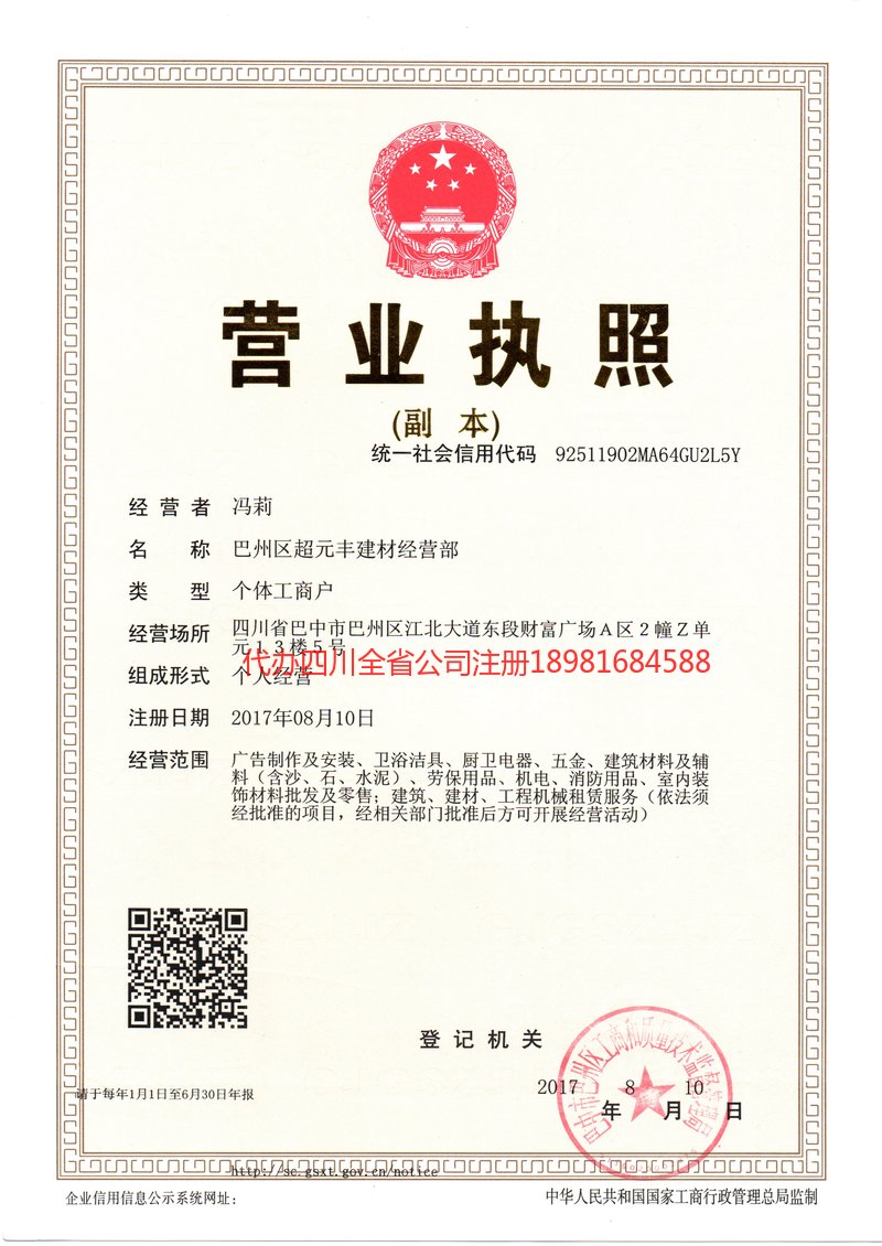 耒阳耒阳超元丰建材经营部