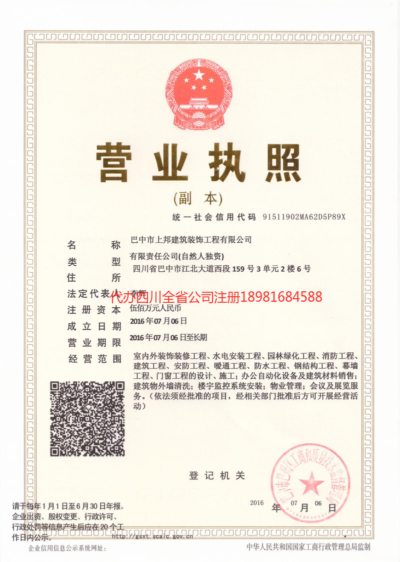 耒阳耒阳上邦建筑装饰工程有限公司