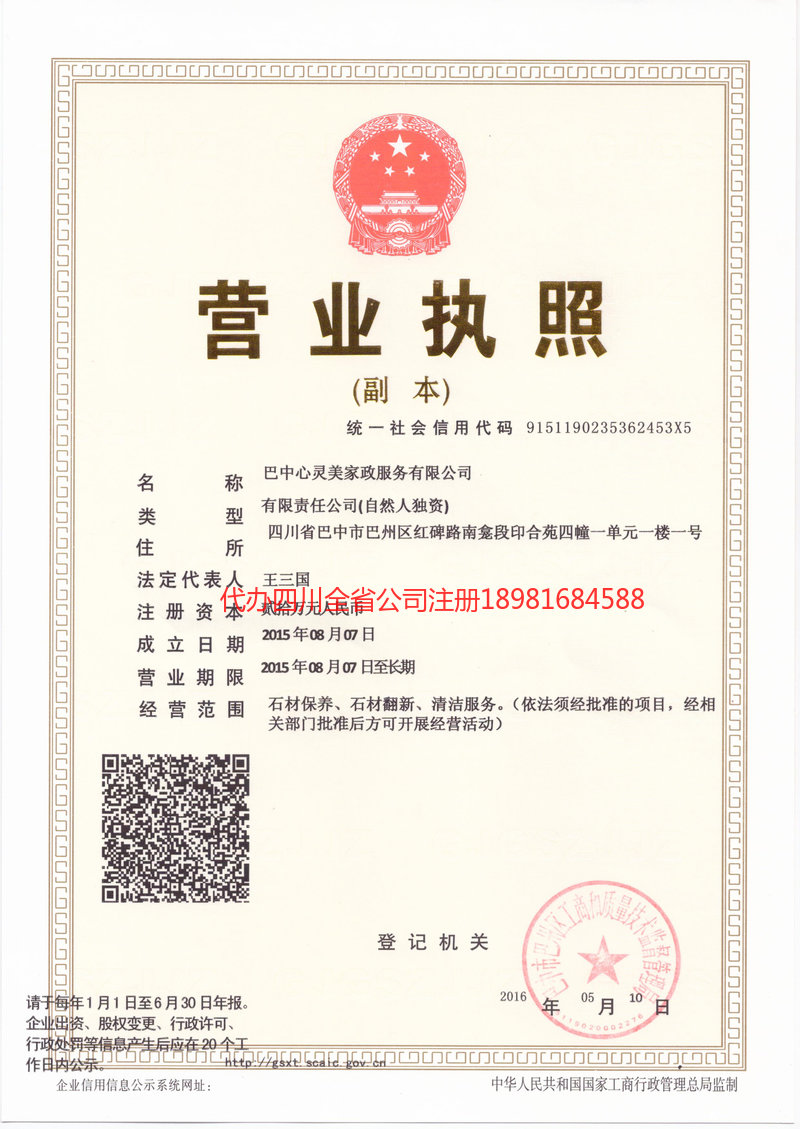 耒阳耒阳心灵美家政服务有限公司