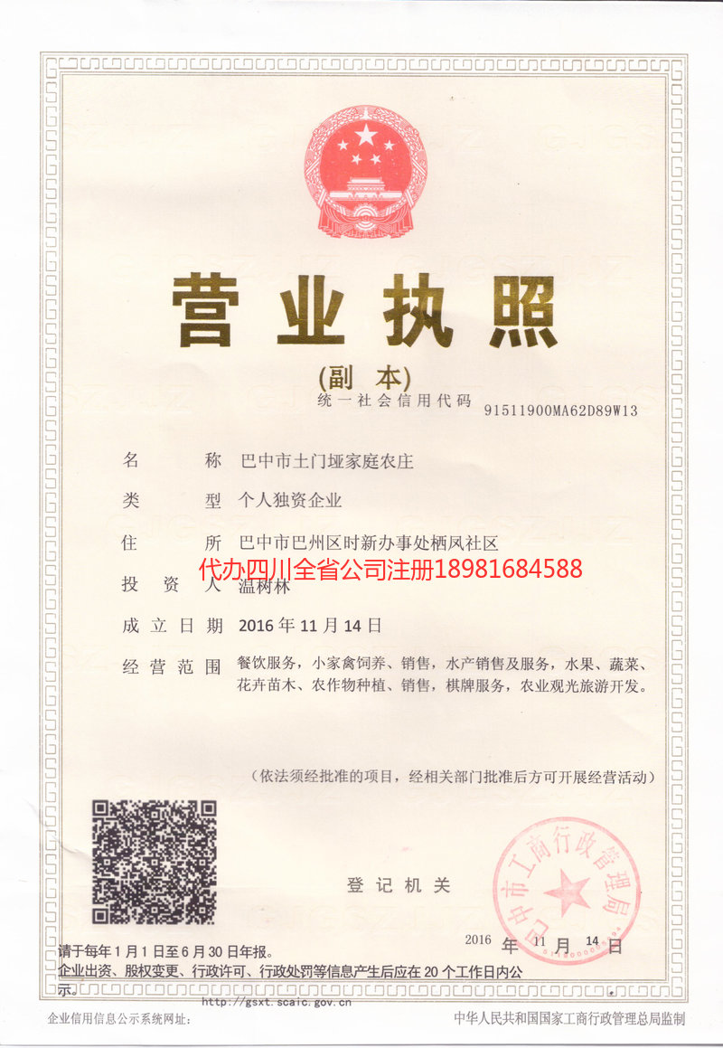 耒阳耒阳土门垭家庭农庄