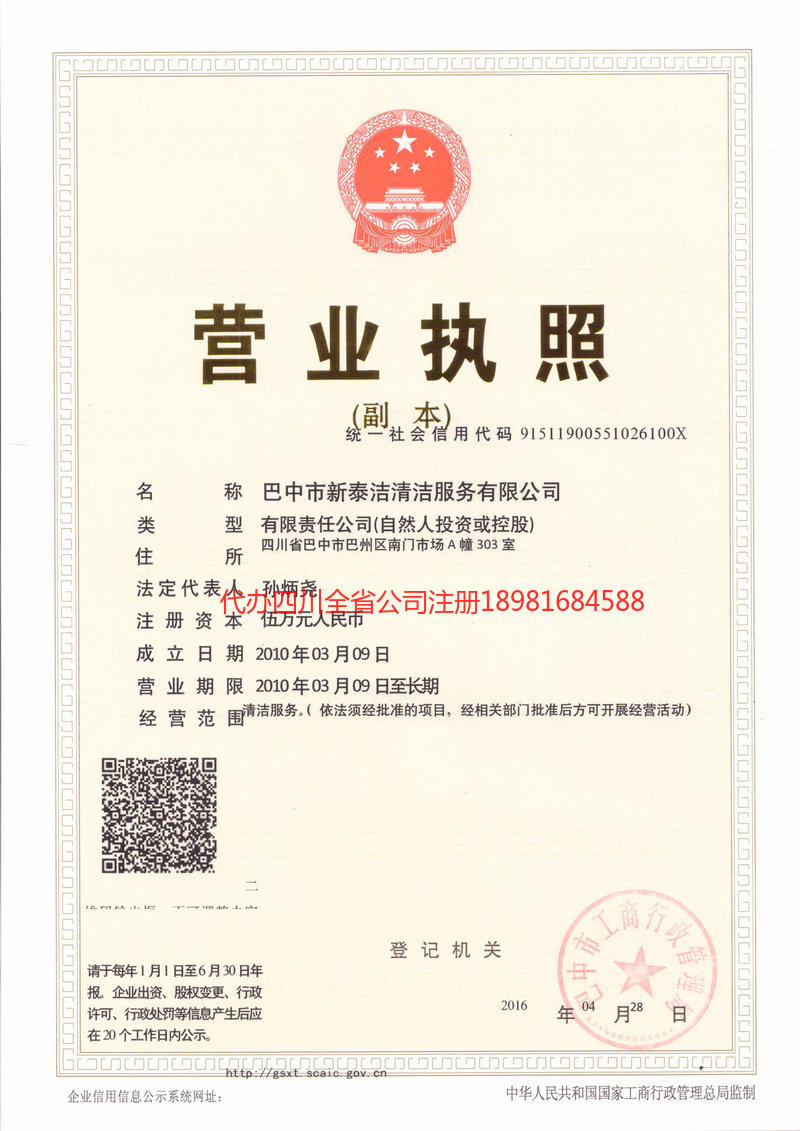 耒阳耒阳新泰洁清洁服务有限公司