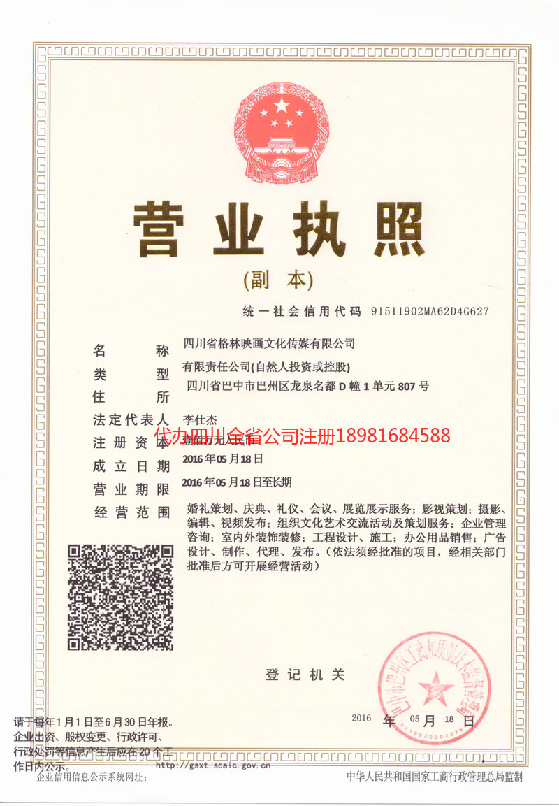 耒阳耒阳格林映画文化传媒有限公司