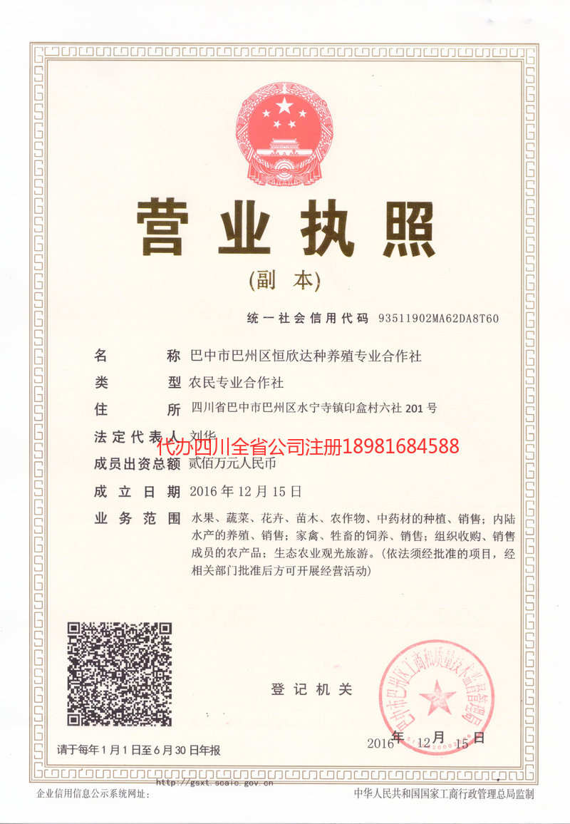 耒阳耒阳恒欣达种养殖专业合作社