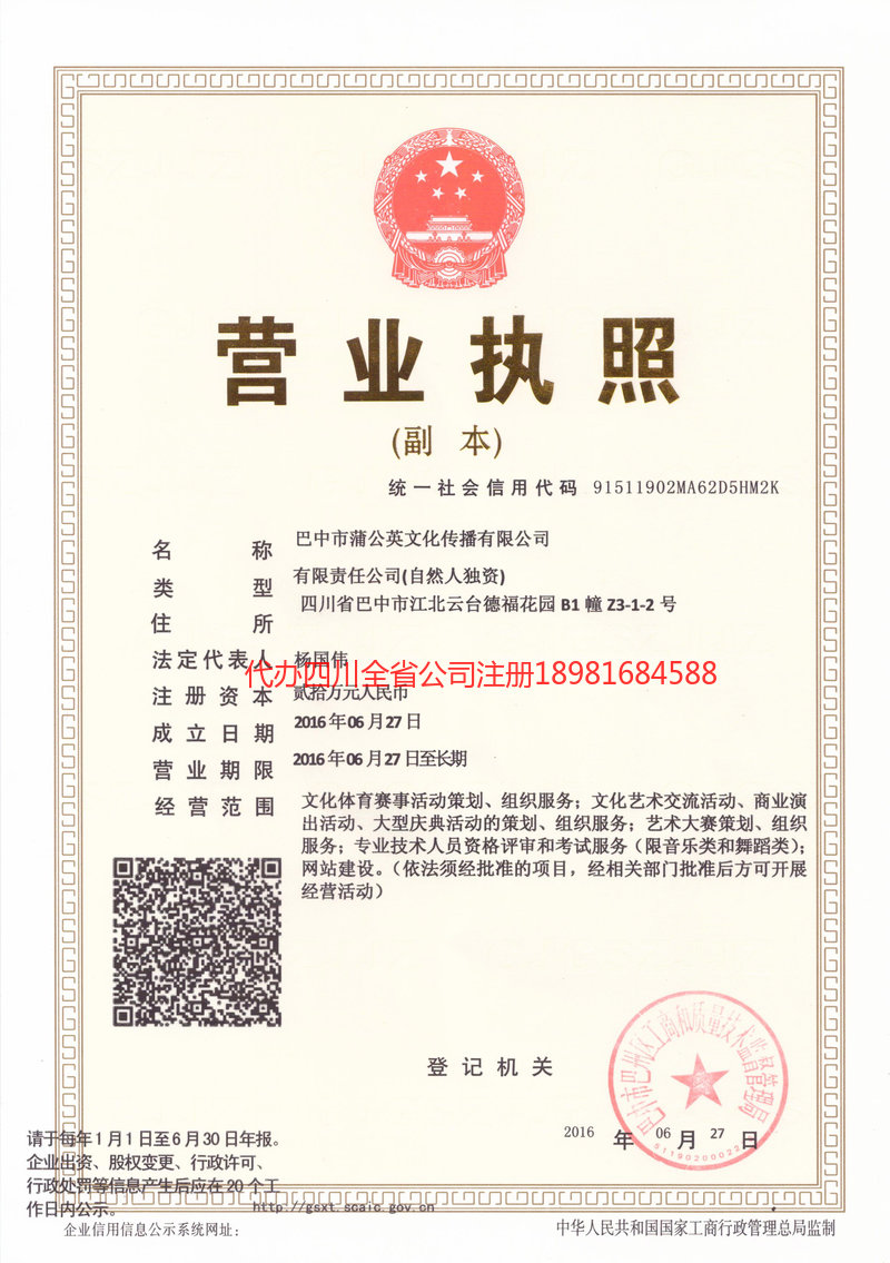 耒阳耒阳蒲公英文化传播有限公司