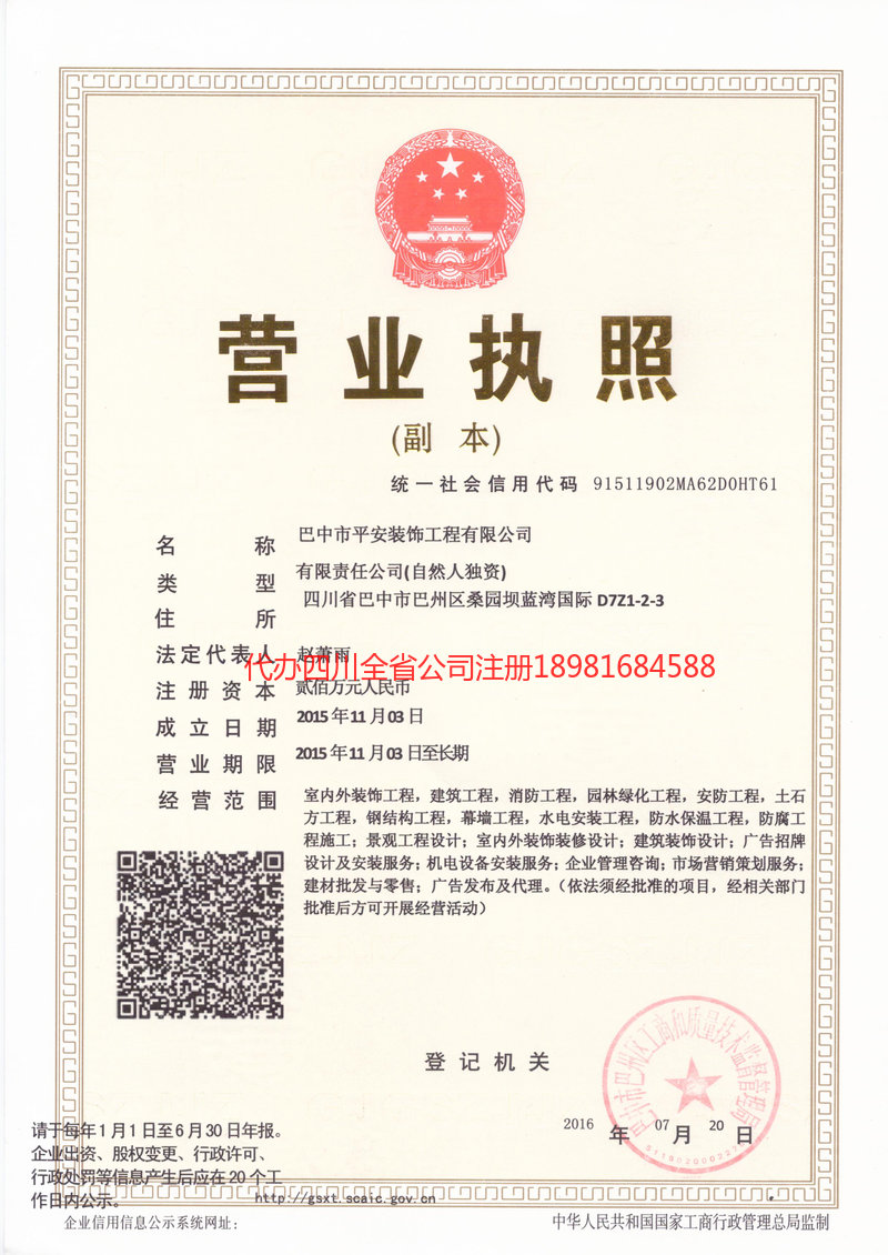 耒阳耒阳平安装饰工程有限公司