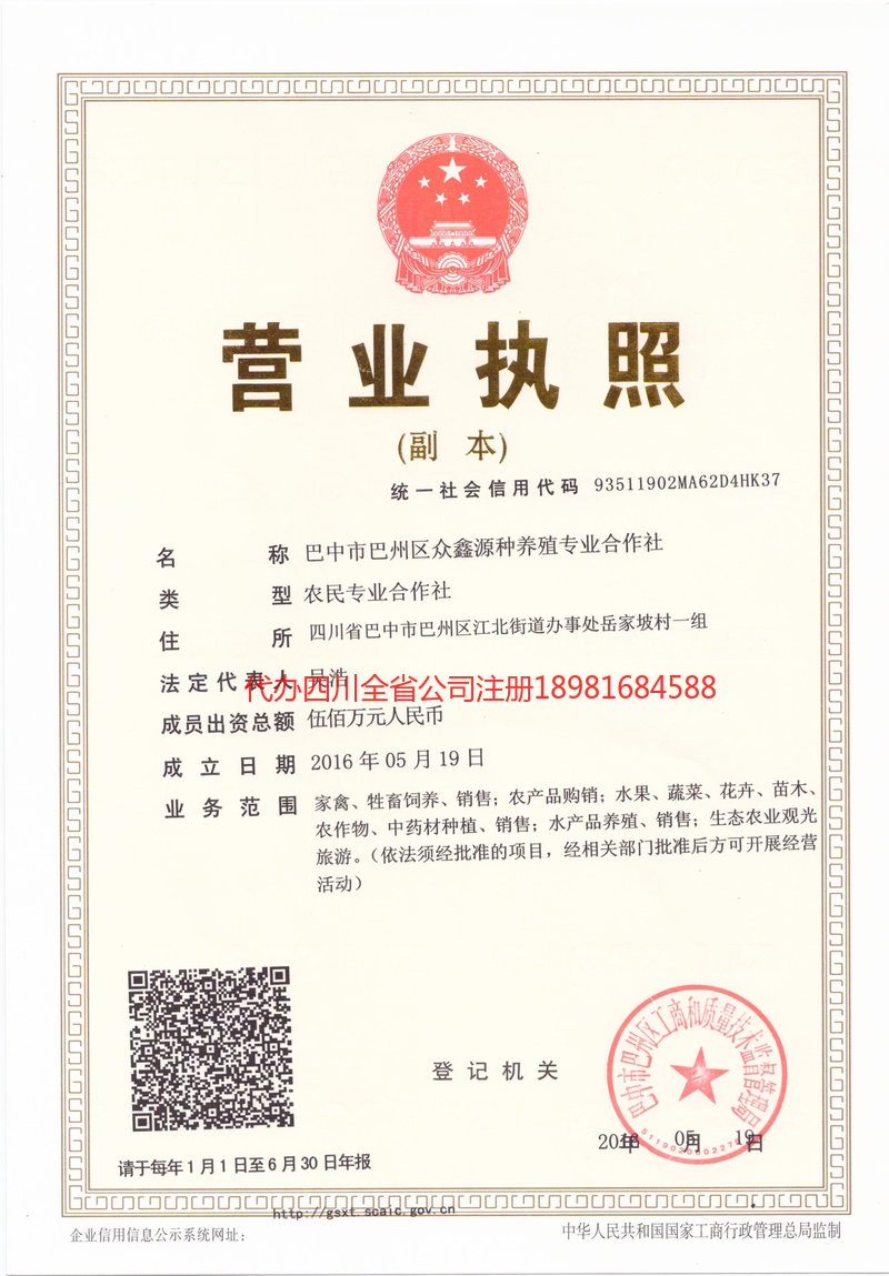 耒阳耒阳众鑫源种养殖专业合作社