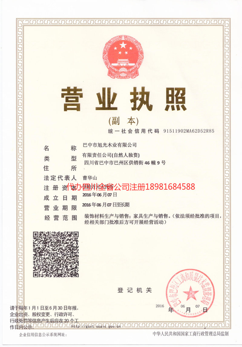 耒阳耒阳旭光木业有限公司