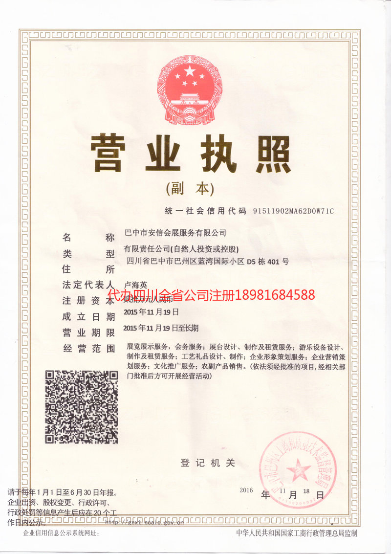 耒阳耒阳安信会展服务有限公司