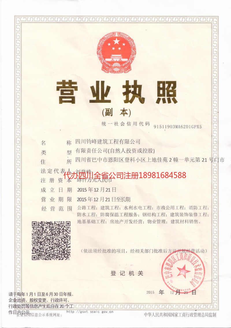 耒阳耒阳钧峰建筑工程有限公司