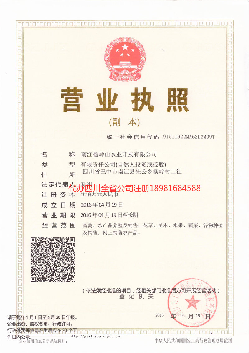 耒阳耒阳杨岭山农业开发有限公司