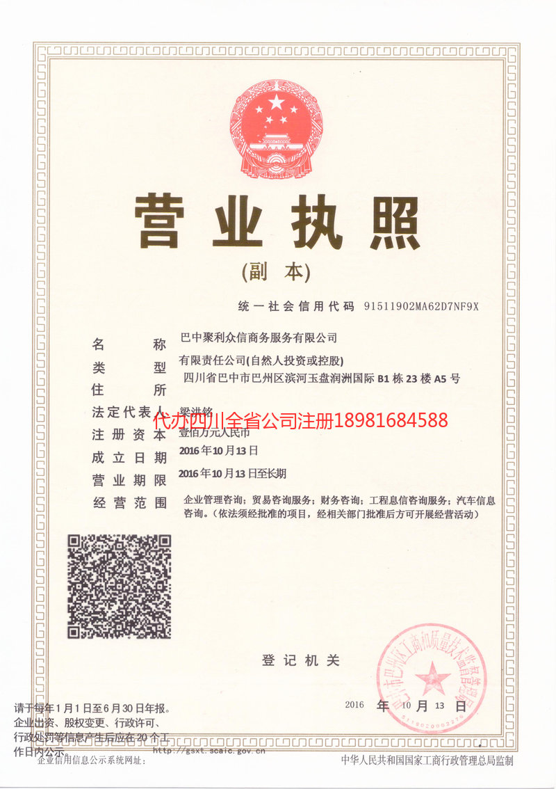 耒阳耒阳聚利众信商务服务有限公司